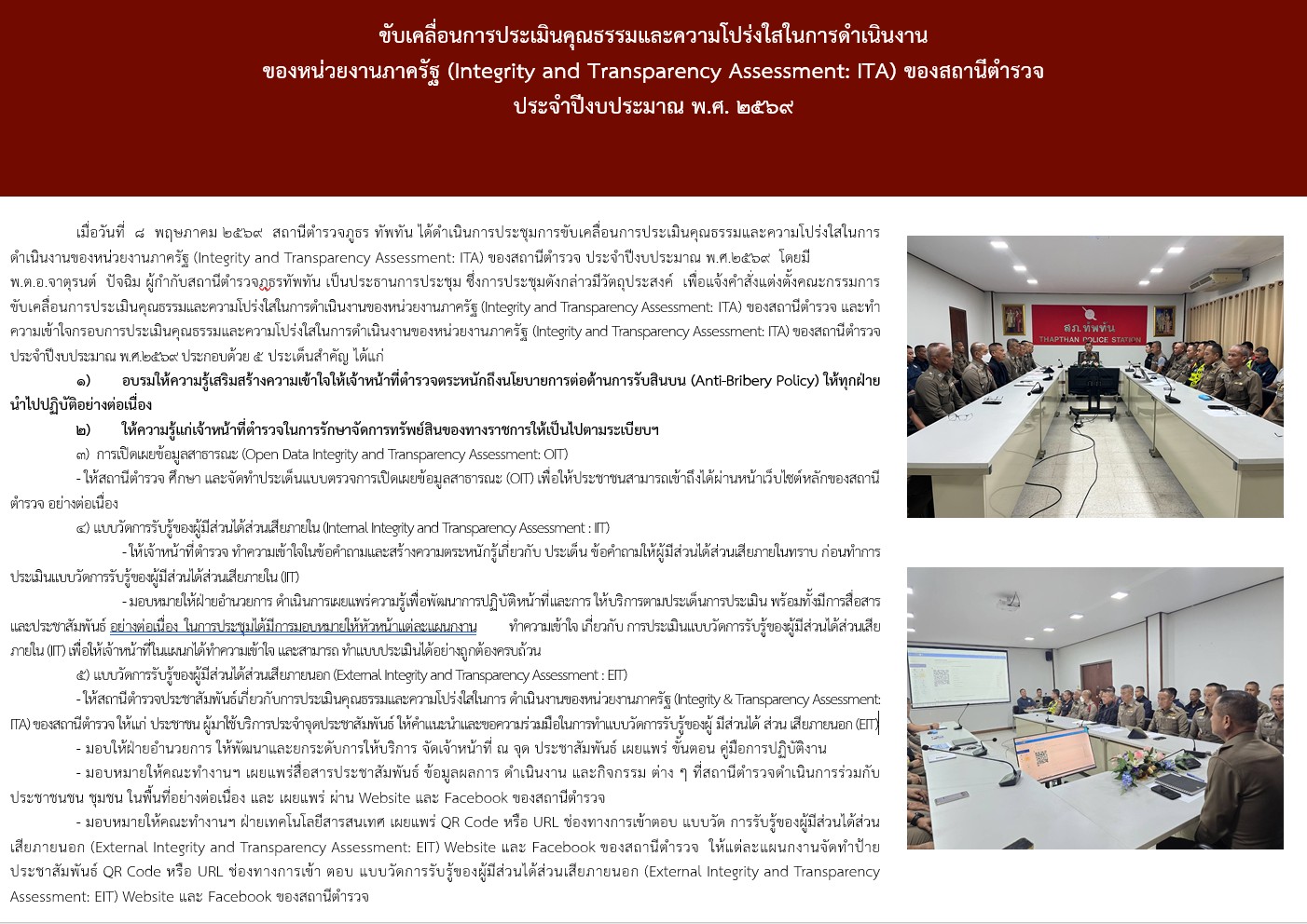 1การประชาสัมพันธ์ ITA ระดับ สภ 2569